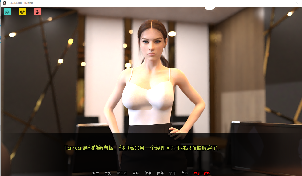 妻子的困境重温 Wifey's Dilemma Revisited v0.87 双端 汉化版 预览图