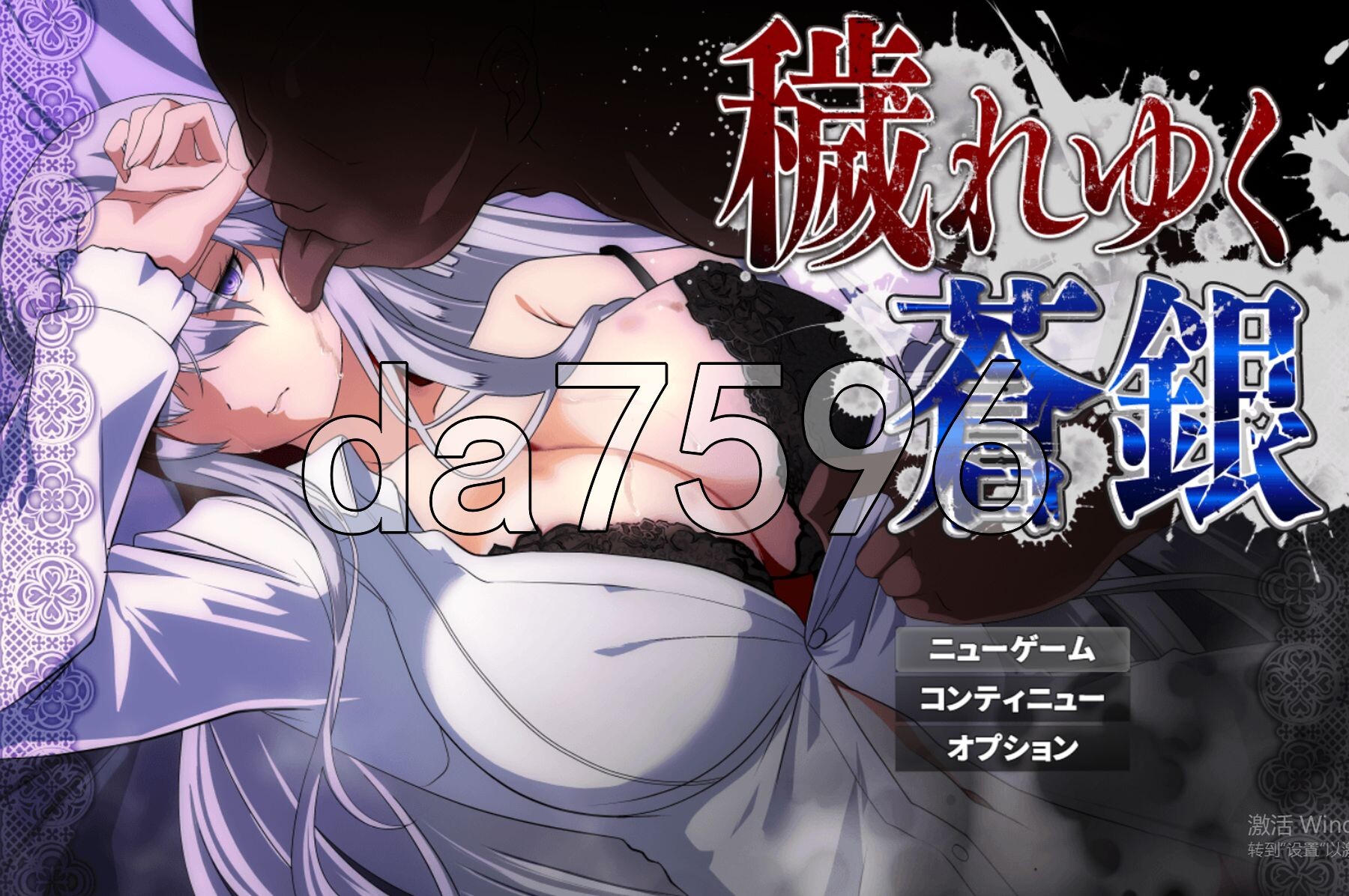 被玷污的苍银 穢れゆく蒼銀 体験版 V0.8 PC端 AI汉化版 预览图