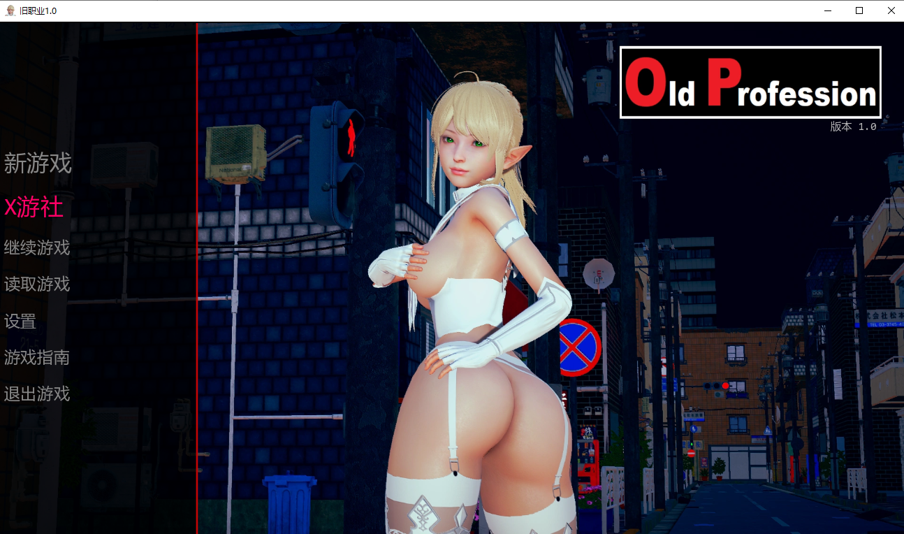 旧职业 Old Profession-v1.0 双端 汉化版 预览图