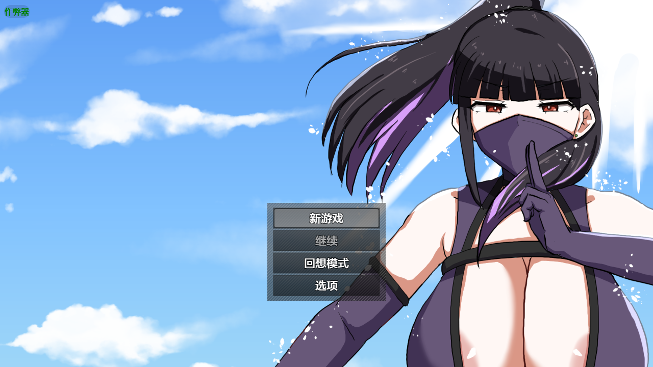 淫灭剑士凛之色欲秘术称霸全国1.0 双端 汉化版 预览图