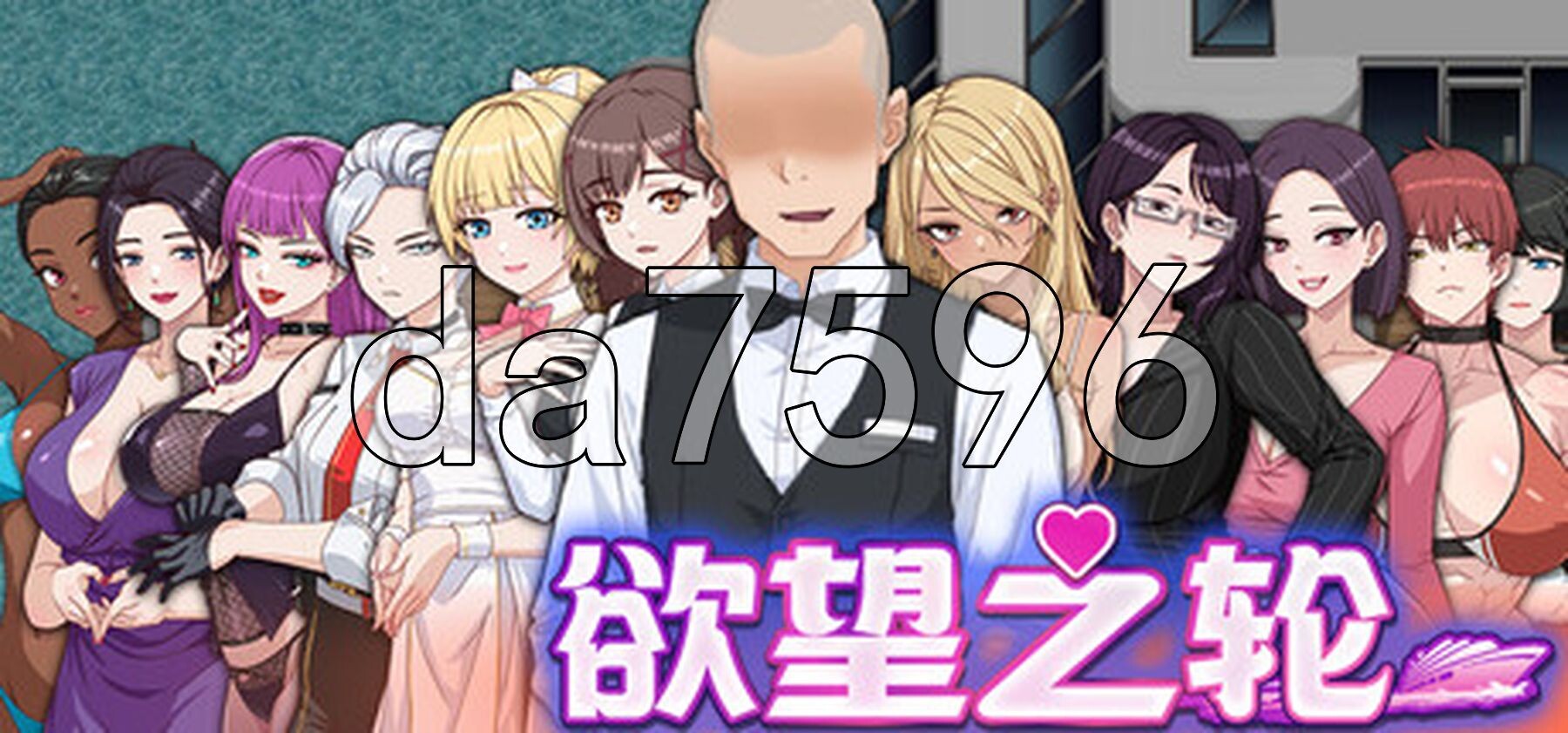 欲望之轮 Pleasure Cruise v26.02.01 Steam官方中文高清版 PC端 官中高清完整版 预览图