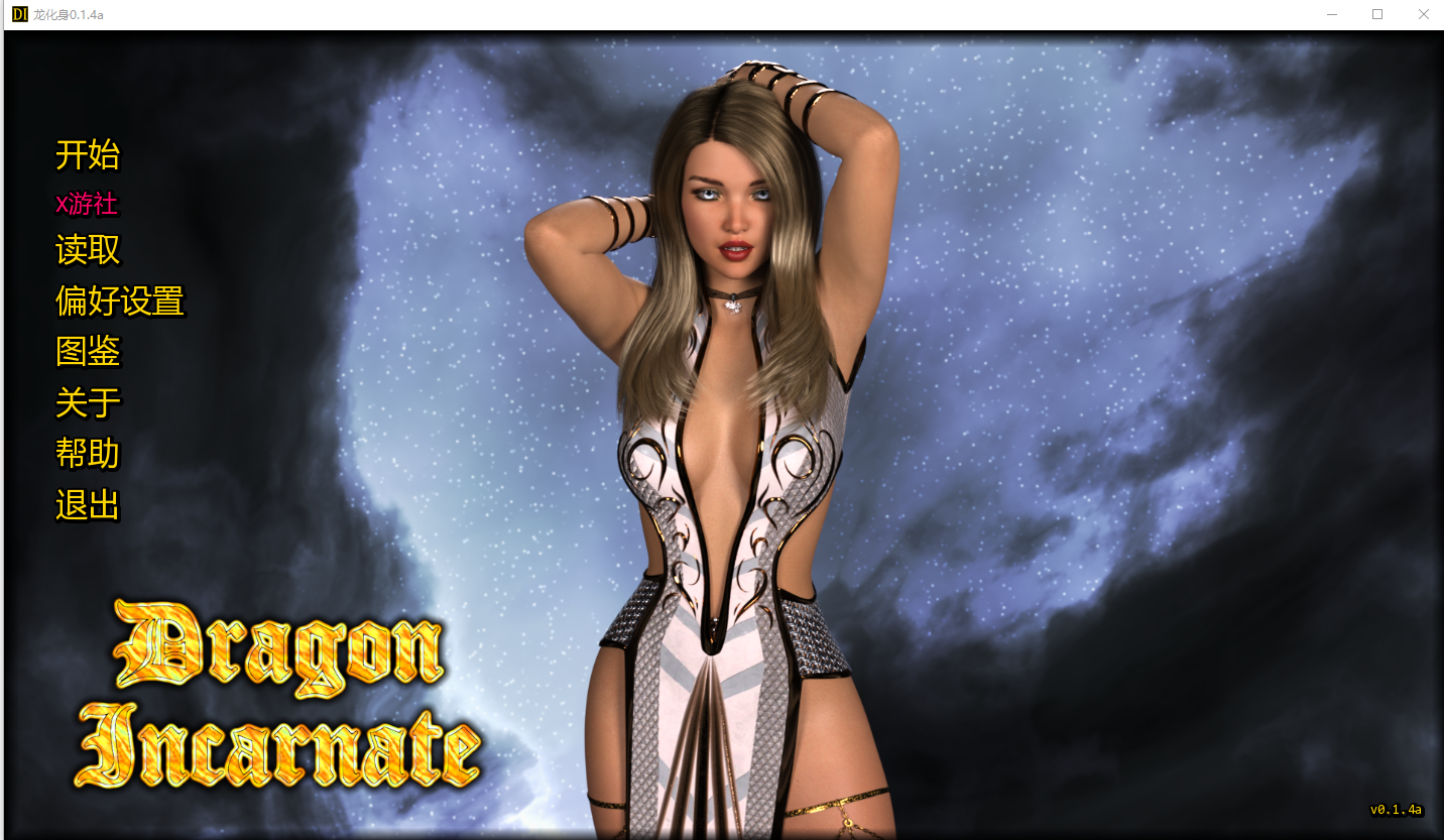龙化身 Dragon Incarnate v0.1.4a 双端 AI汉化版 预览图