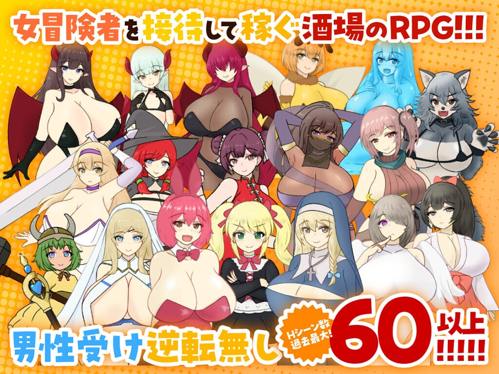 更新[经营RPG/特殊性癖/色情] 天使与魔女的冒险者酒馆 天使と魔女の冒険者酒場 v1.0.5 PC端 AI汉化版 预览图