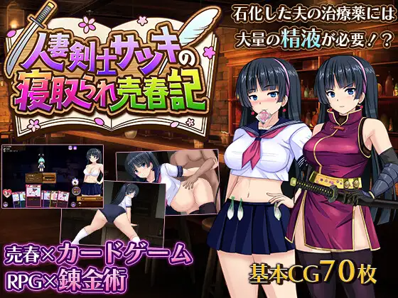 新作[冒险RPG/淫乱/堕落] 人妻剑士小蓳的出轨卖春记录 人妻剣士サツキの寝取られ売春記 Demo PC端 AI汉化更新版 预览图