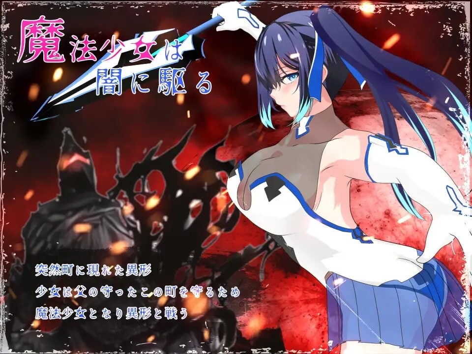 魔法少女莉莉輝閃の姫騎士魔法少女リリィ v1.0.95 PC端 官中高清版 预览图