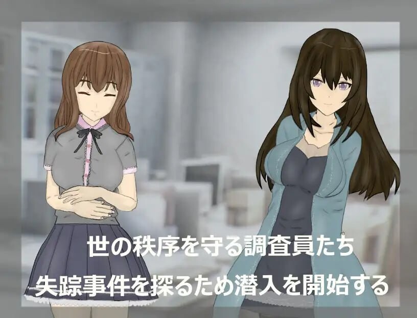 调查室X -背叛的阴影被盯上的少女们 -調査室X -裏切りの影狙われた乙女達-v1.0.1端 PC端 AI汉化版 预览图