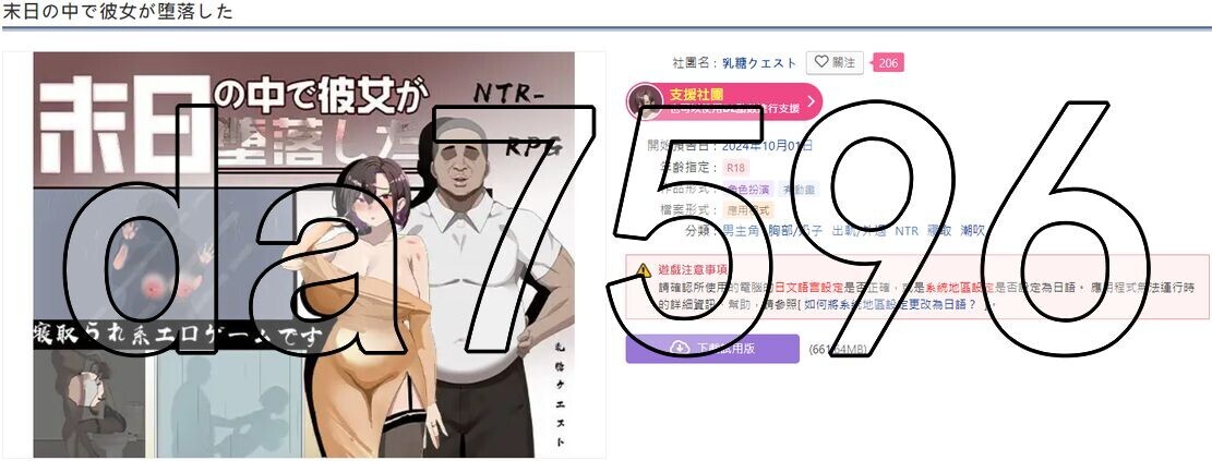 在末日中堕落的女友 末日の中で彼女が堕落した Ver2.06 双端 官中版 预览图