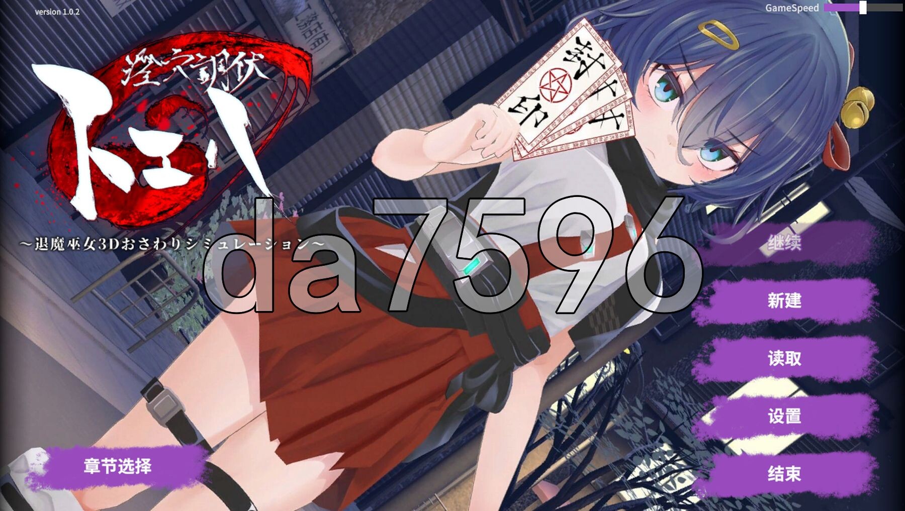 淫穴调伏与绘羽 ～退魔巫女3D触摸模拟～ 淫穴調伏トエハ ～退魔巫女3Dおさわりシミュレーション～ Ver1.02 AI汉化版+去码补丁+自带全回想解放 PC端 AI汉化完整版 预览图