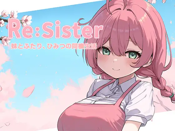 更新[互动SLG/触摸抚摸] Re:Sister―与妹妹两人的秘密同居生活― Re:Sister―妹とふたり、ひみつの同棲生活― v1.05 PC端 官中版 预览图