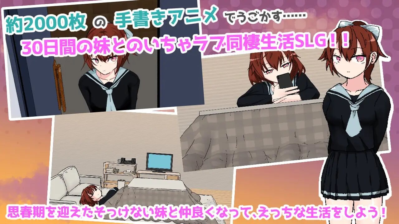 与青春期妹妹的剧情30天 思春期妹とえっちな30日間v1.0.0 PC端 汉化版 预览图