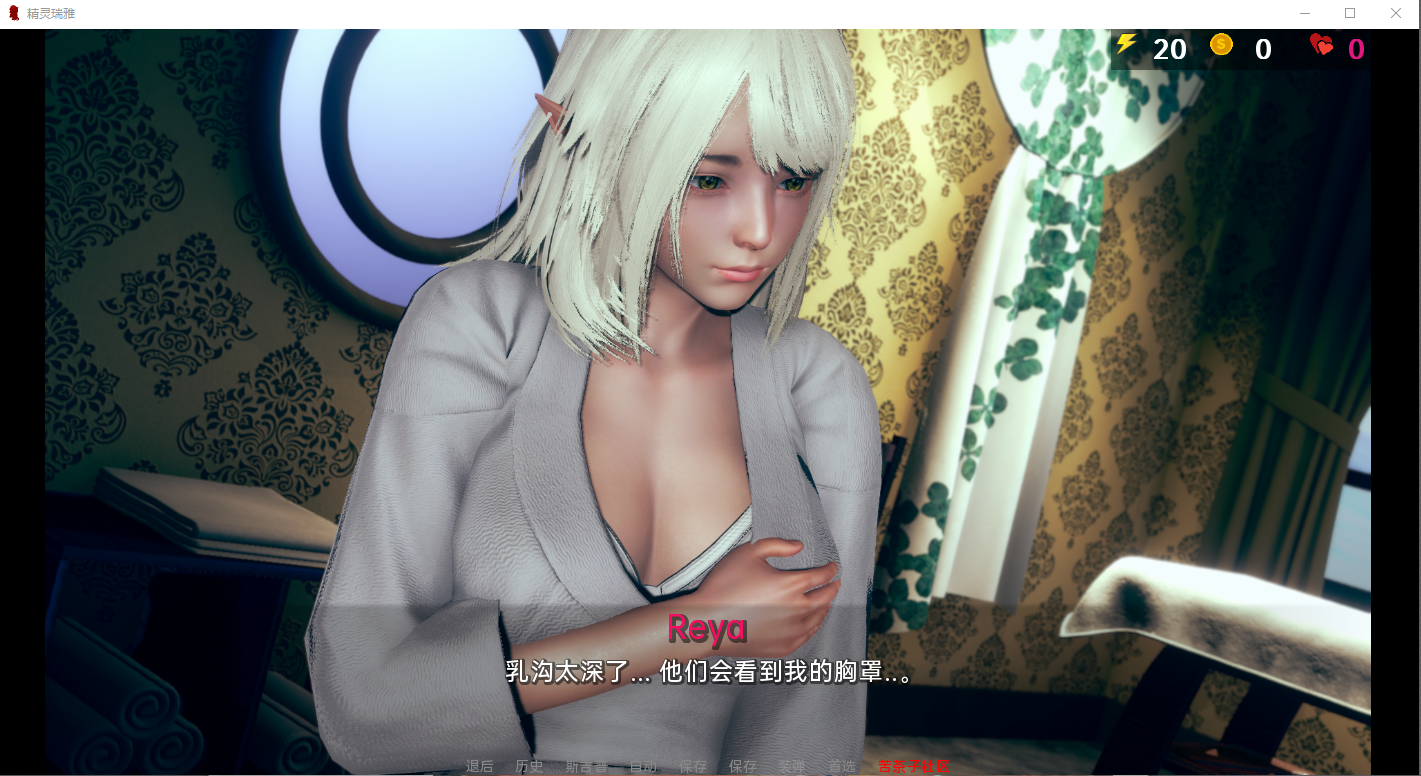 精灵女孩 精灵雷亚 Reya the Elf v0.7B 双端 汉化版 预览图