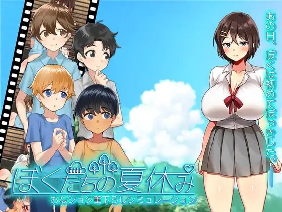我们的暑假 ぼくたちの夏休み v1.0 PC端 汉化版 预览图