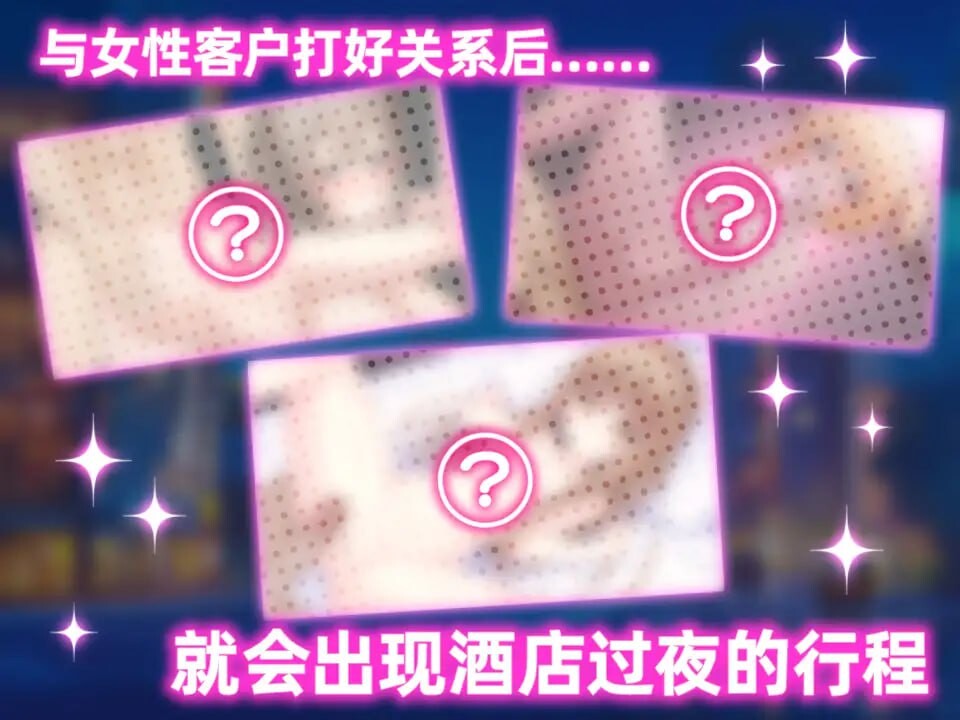 女性专属风俗～秘密项目的潮吹放题～女性用風俗～裏オプ営業でイカせ放題、やり放題～官方中文 PC端 官中版 预览图
