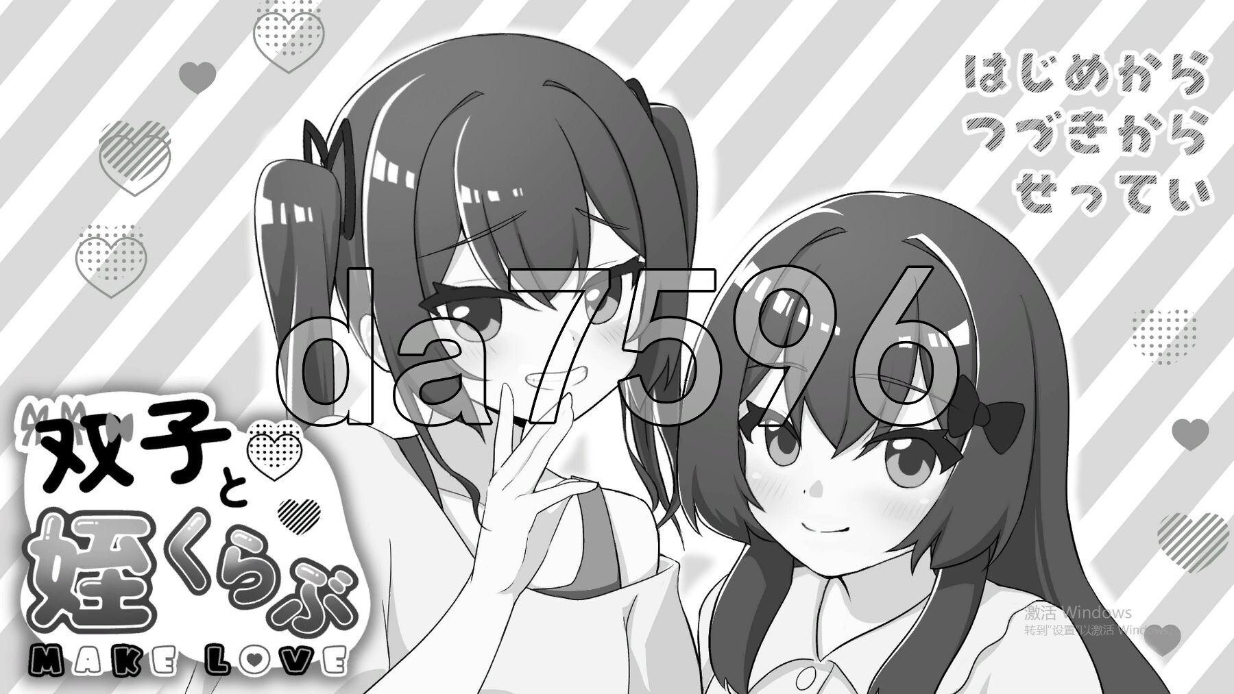 双胞胎与侄女俱乐部 双子と姪くらぶ PC端 AI汉化更新版 预览图