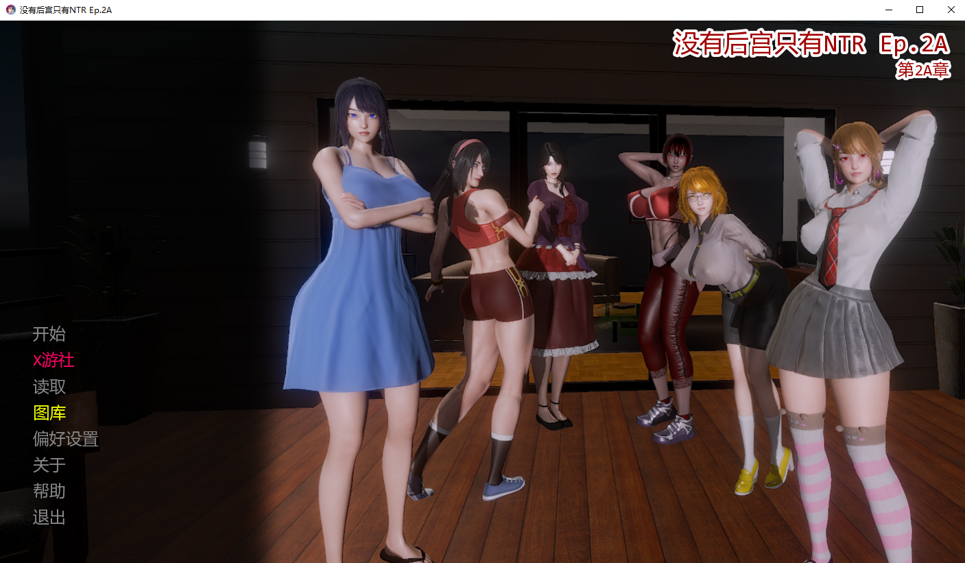 没有群像互动只是NTR No 多角色关系 Just NTR Ep.2A 双端 AI汉化版 预览图