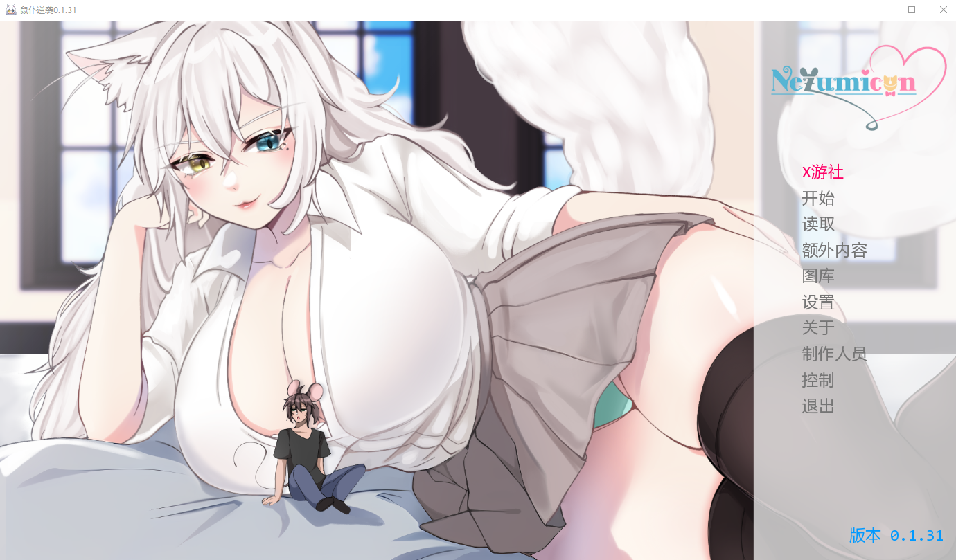猫女 涅槃米糠 Nezumicon-v0.1.31 双端 汉化版 预览图