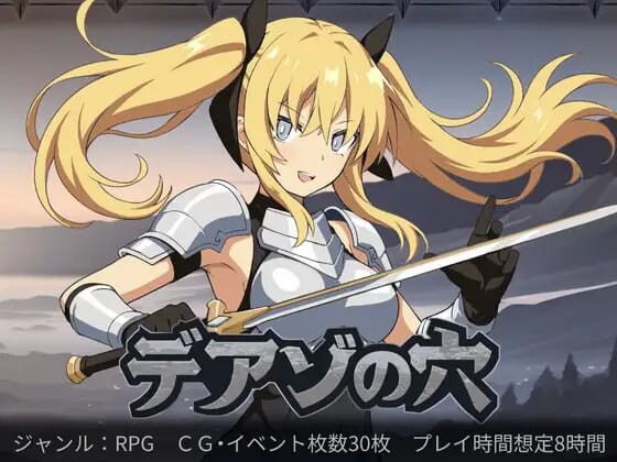 狄亚索之穴~穿越被困于的大地~デアゾの穴~囚われの大地を越えて~v1.0.3 PC端 AI汉化版 预览图