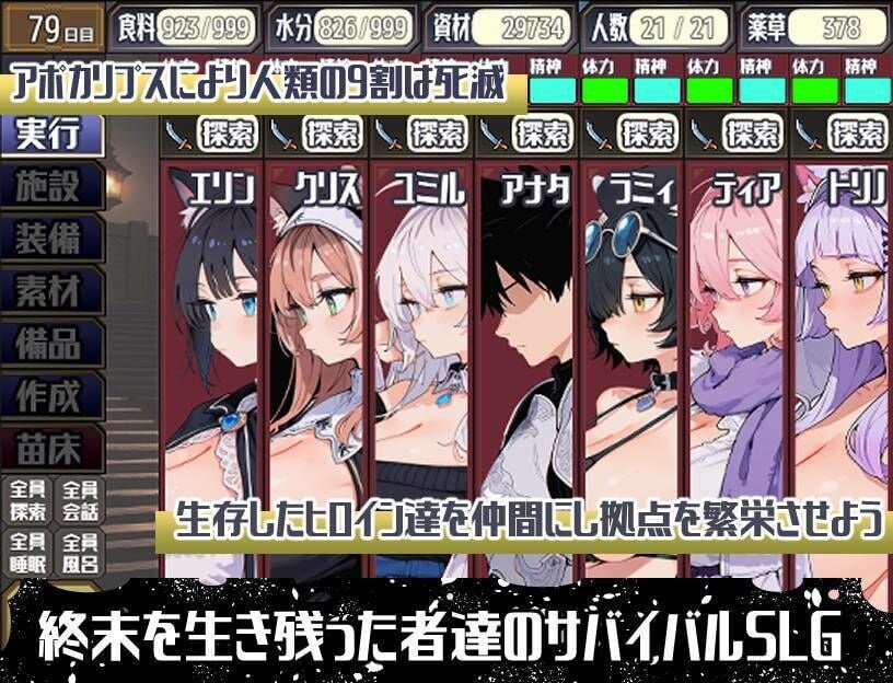 后启示录-繁衍与禁忌的英雄 ポストアポカリプス-繁殖と禁忌の英雄 PC端 汉化版 预览图