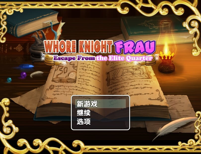 RPG汉化PC安卓 妓女骑士芙劳 ~ 逃离菁英区 安卓端 汉化版 预览图