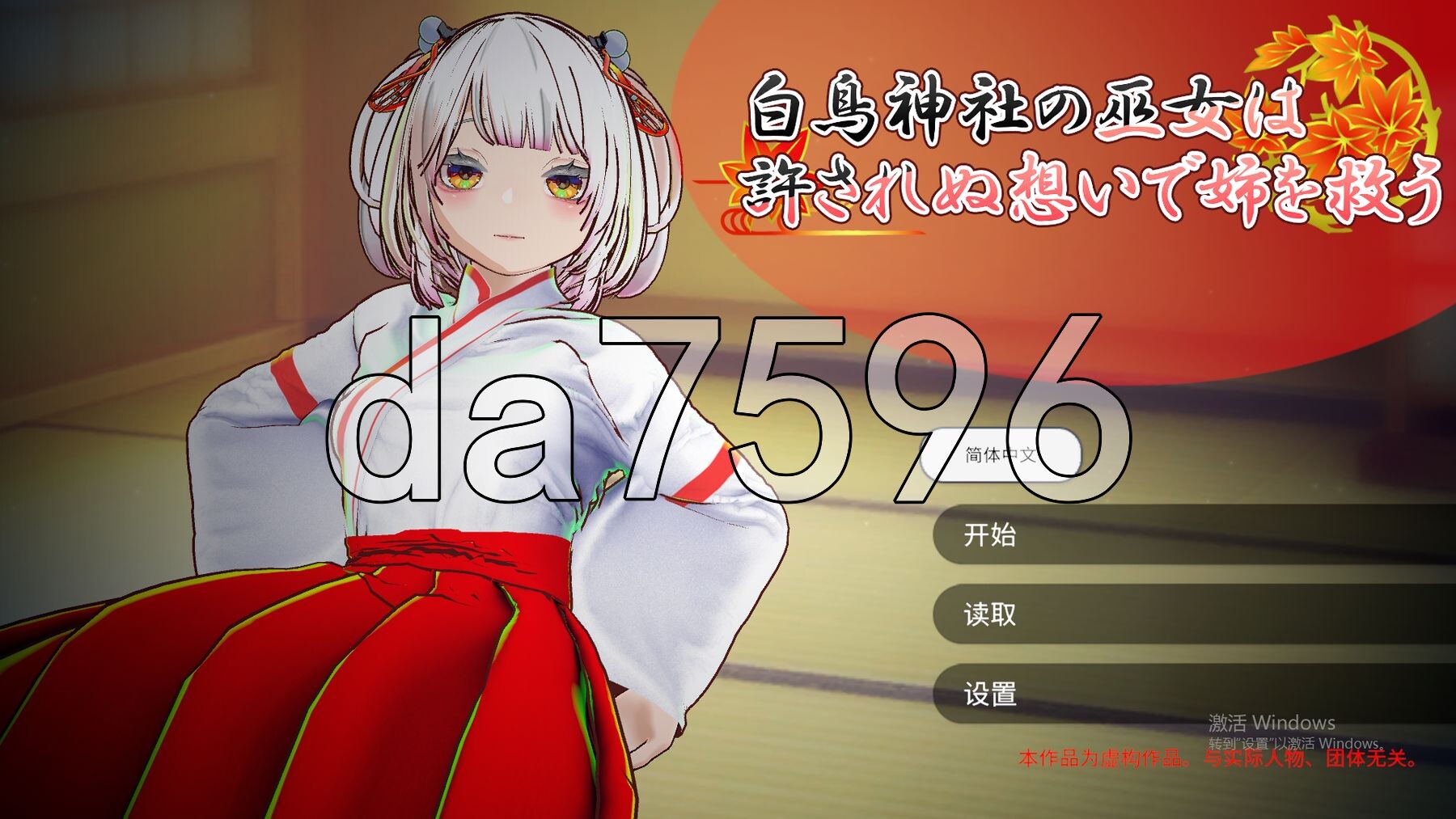 新安卓] 处女巫女的灵力供给性爱 ─对恋人的妹妹内射中出─【3Dおさわり特化】処女巫女の霊力供給えっち ─恋人の妹にぶっかけ中出し─ PC+安卓 官方中文版 双端 官中版 预览图