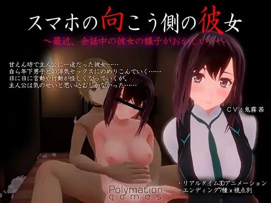 手机另一端的她～最近，聊天时她的样子有点奇怪…～スマホの向こう側の彼女～最近、会話中の彼女の様子がおかしい…～v1.0.2 生肉版端日文原版 PC端 预览图