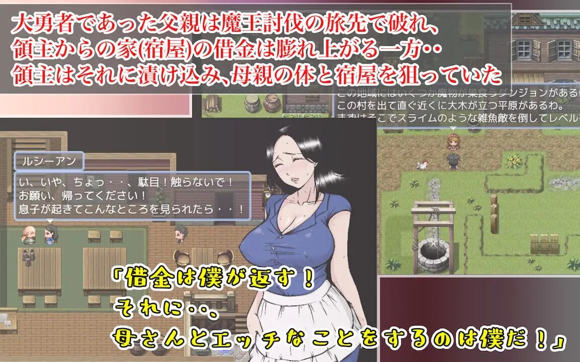 勇者也想和妈妈在一起！~在旅馆我最爱的母亲因为欠债而被领主寝取~ 勇者だって母さんとしたい! 〜大好きな母さんが借金のカタに領主に寝取られる宿〜 分类：母亲 寡妇 被NTR 内射/中出 羞耻/耻辱 多p/乱交 骨科 巨乳/爆乳 ■剧情 ※来自游戏开头的台词 领主: “在讨伐魔王的旅途中，你的丈夫? PC端 AI汉化版 预览图