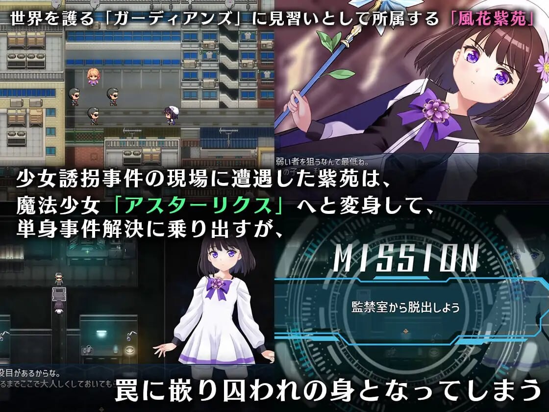 魔法少女阿斯塔莉克斯：逃离监狱回廊 魔法少女アスターリクス・監獄回廊からの脱出v1.0.0 PC端 汉化版 预览图