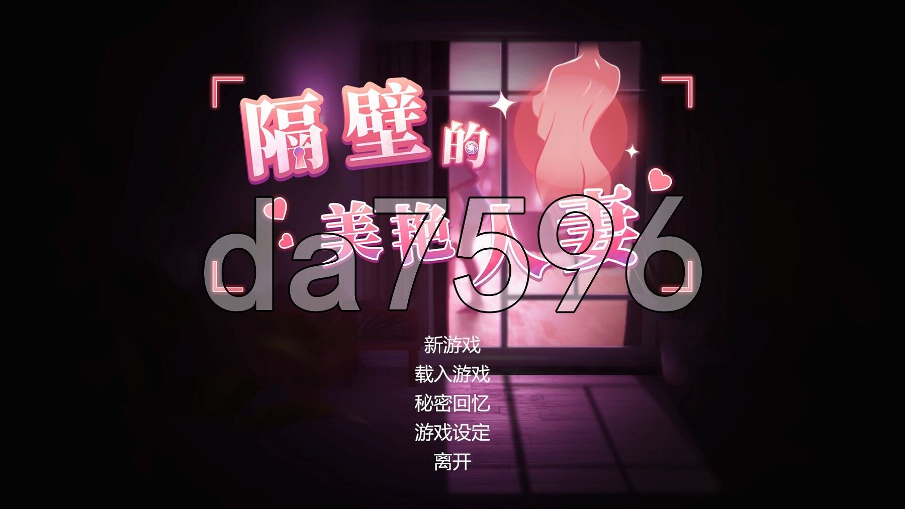 隔壁的美艳人妻 The Wife Next Door Ver1.7.13 Steam官中步兵版 正式版 V1.7.13 PC端 官中步兵 预览图