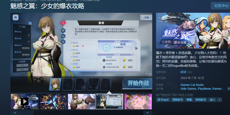 大更新[肉鸽ACT/互动触摸/全动态] 魅惑之翼：少女的爆衣攻略 Wings of Seduction: Bust ’em out! Ver1.2.026 官方中文步兵版 PC端 官中步兵 预览图