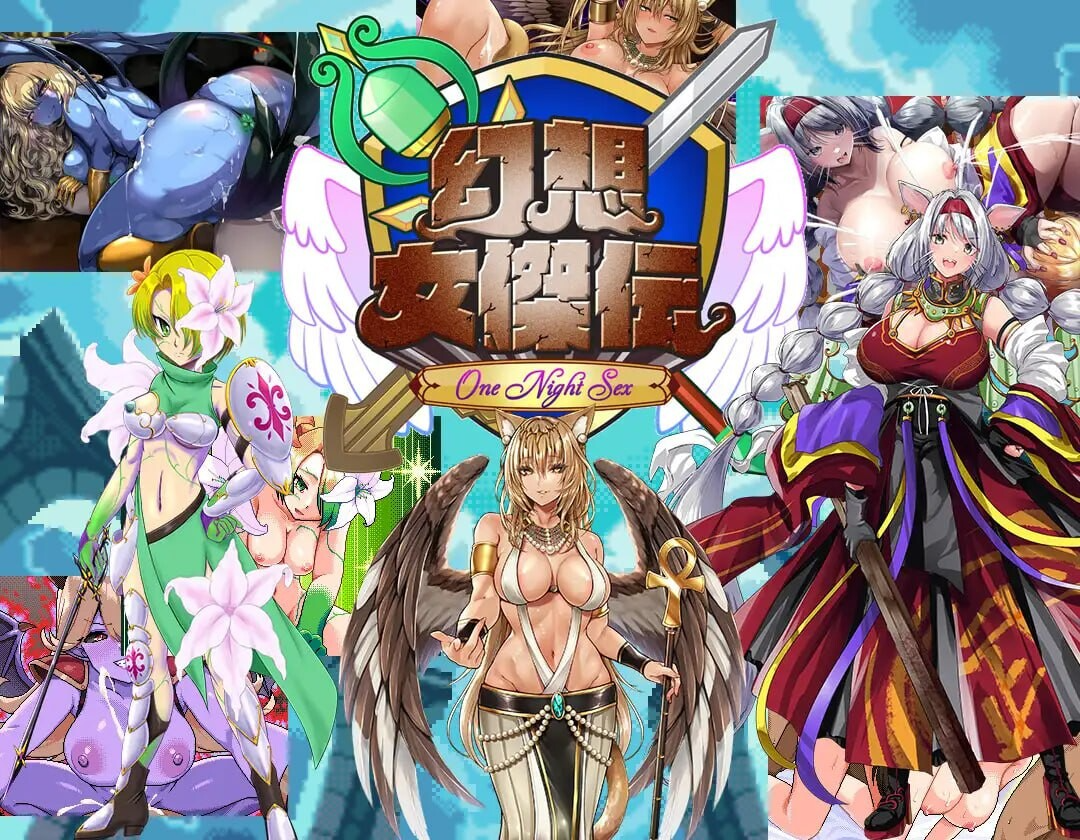 幻想女侠传 ～一夜纵情～ 幻想女傑伝 〜One Night Sex〜 PC端 AI汉化更新版 预览图
