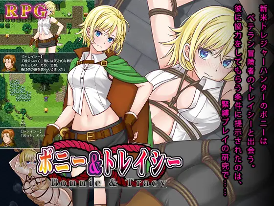 新作[探索RPG/羞耻/耻辱] 邦妮与特雷西 ボニー&トレイシー PC端 AI汉化完整版 预览图