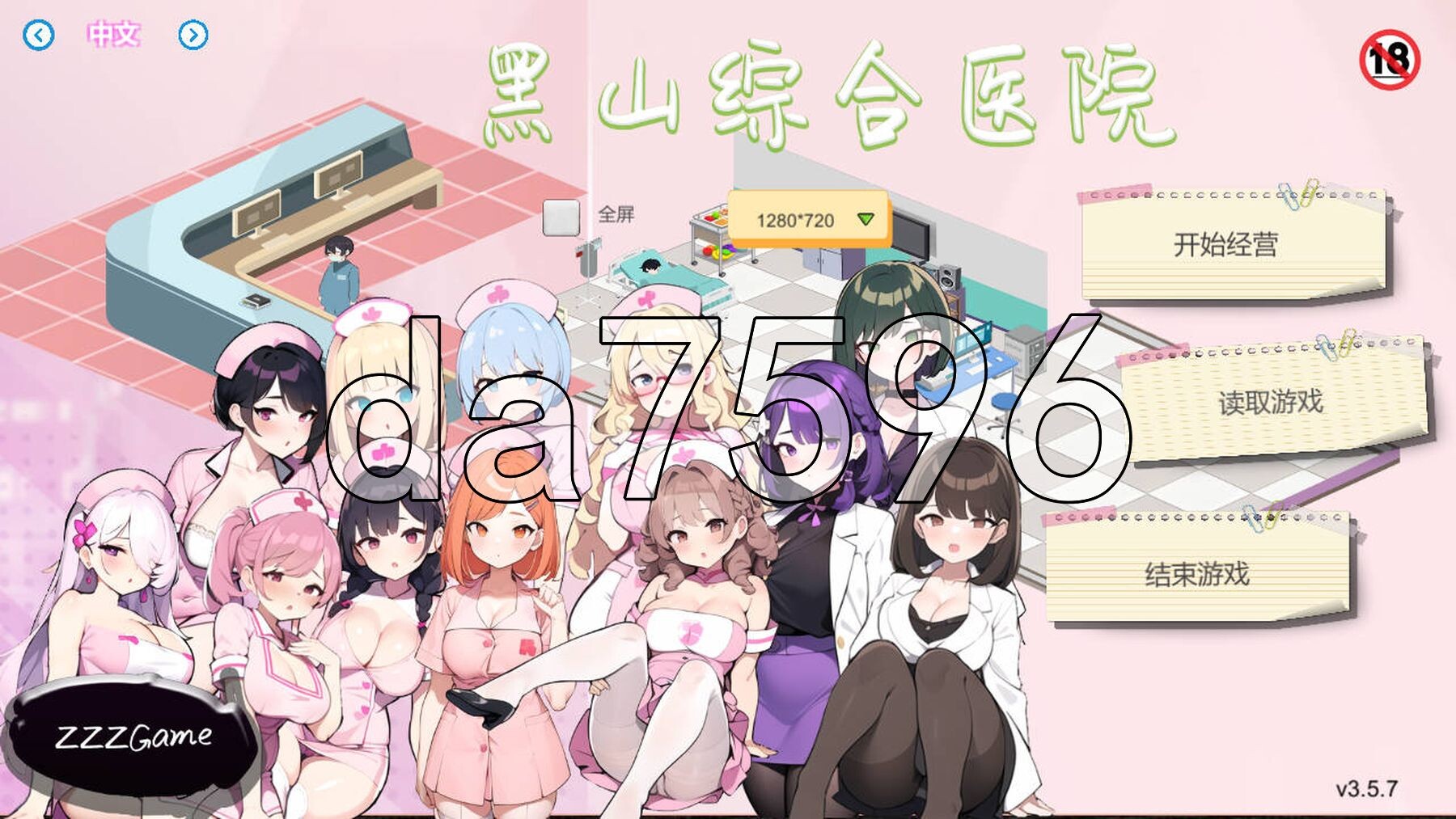 黑山综合医院 黒山総合病院 BM General Hospital v3.5.7 PC端 官中步兵版 预览图