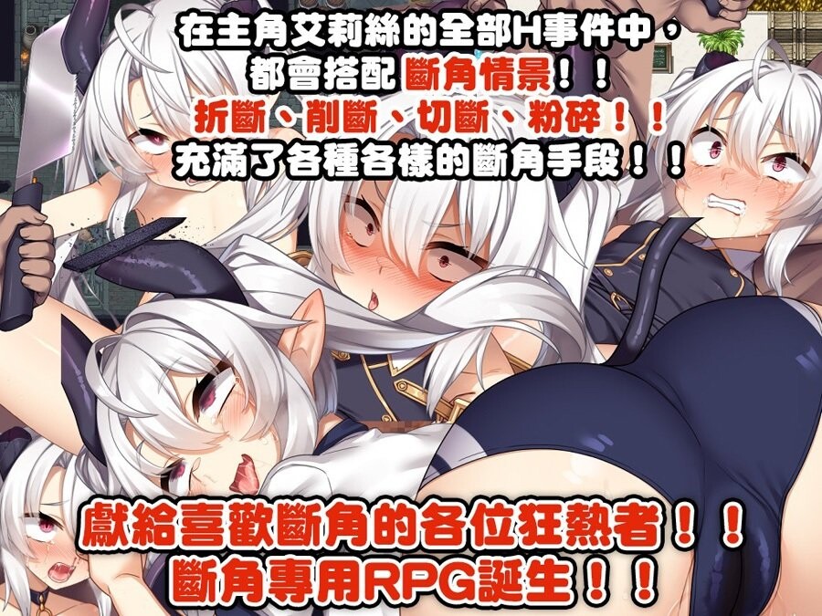 断角魔王艾莉丝的重生谭 角折魔王エリスの再生譚 安卓端 官中无码 预览图