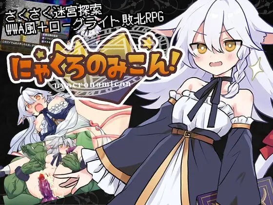 猫路巫女 にゃくろのみこん v1.0.0 PC端 汉化版 预览图