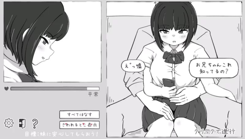 我妹亲密模拟器 妹なかよしシミュレーション v1.0P PC端 官中版 预览图