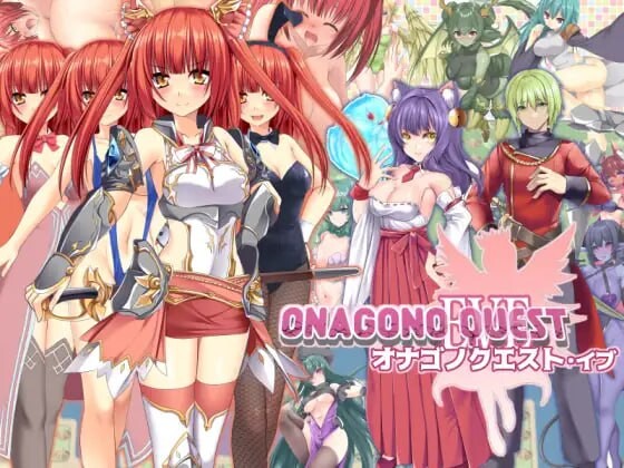 奥纳加诺的冒险前夜 ONAGONO QUEST EVE PC端 汉化版 预览图