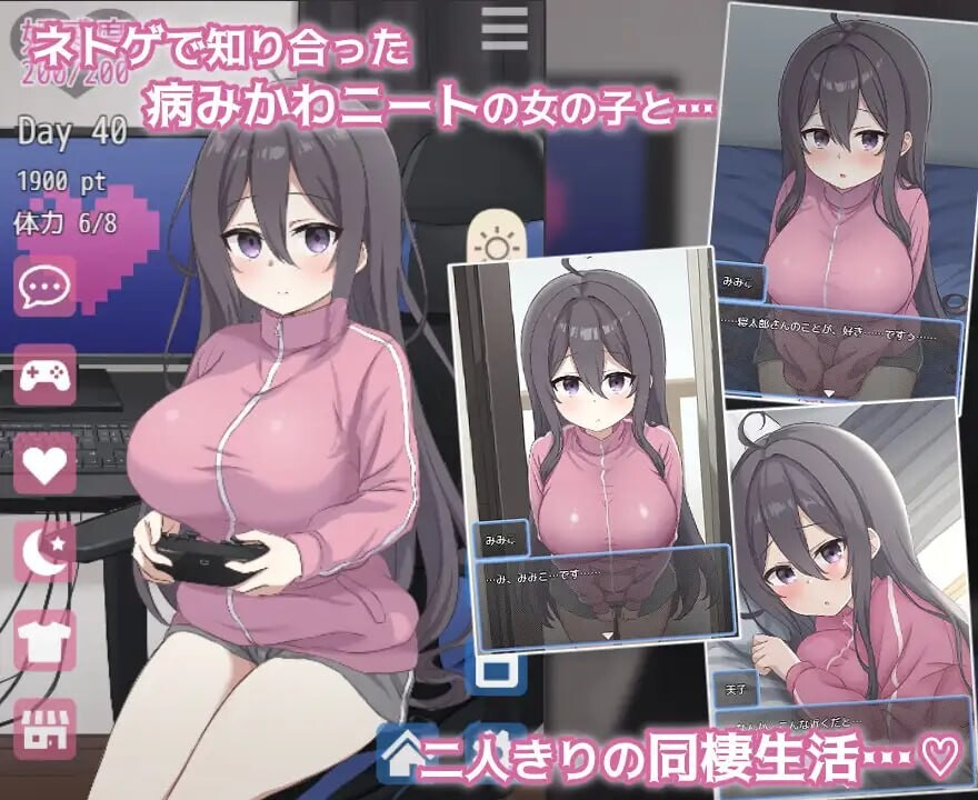 网恋女友！～与宅女女友的甜蜜同居生活～ ネトカノ！～引きこもり彼女と甘々同棲ライフ～ PC端 AI汉化更新版 预览图