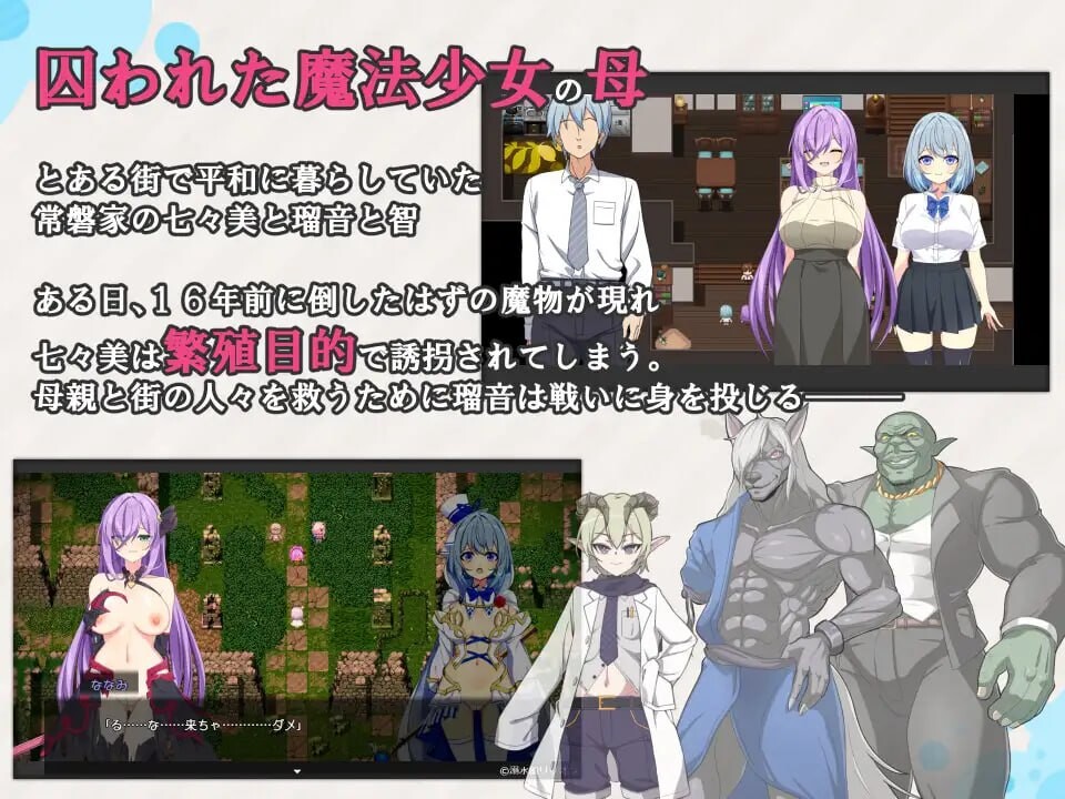 魔法少女露娜与奈奈美——被植入邪恶基因的母女 魔法少女るなとななみ-悪の遺伝子を孕まされる母娘v1.1.0 PC端 汉化版 预览图