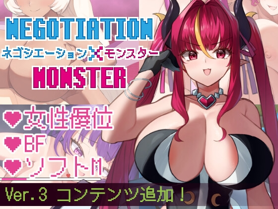 更新[日式RPG/魔物娘/反向X] 谈判X怪兽 ネゴシエーション×モンスター v3.1.2 PC端 AI汉化完整版 预览图