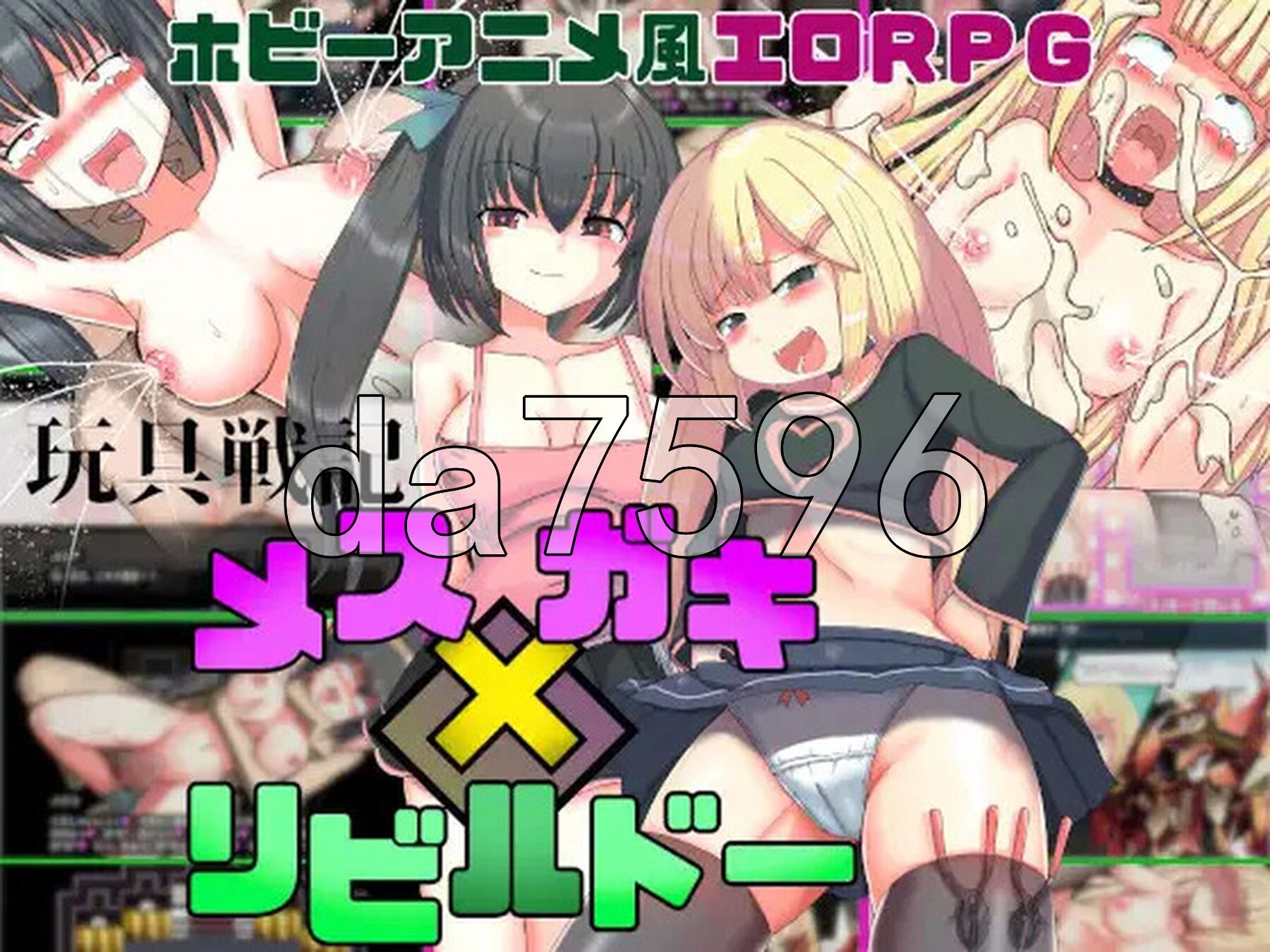 玩具战记 雌×小鬼・重建 玩具戦記 メス×ガキ・リビルドー V1.01 PC端 AI汉化完整版 预览图