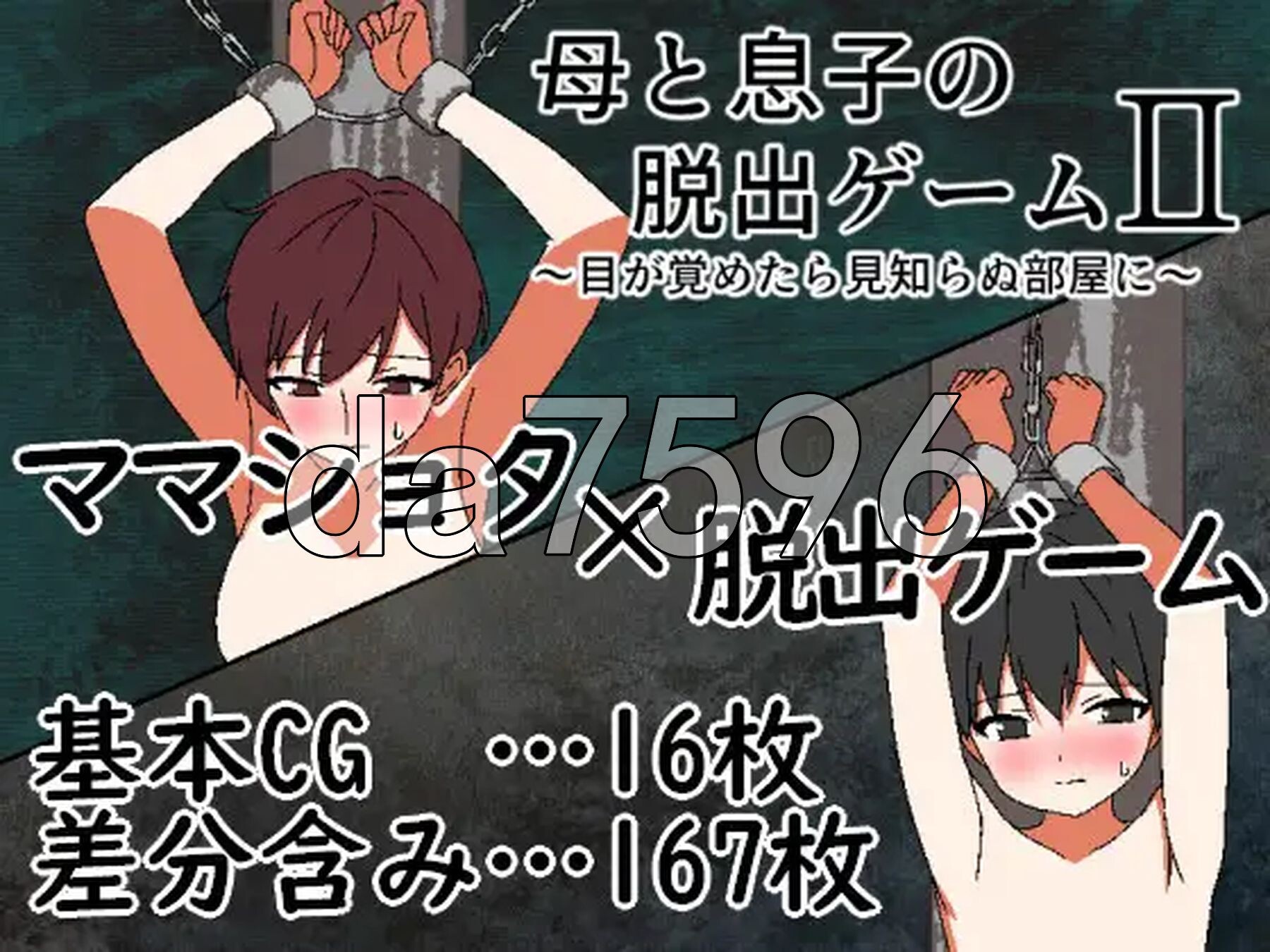 母与子的逃脱游戏2 ～醒来时身处陌生的房间～ 母と息子の脱出ゲーム2～目が覚めたら見知らぬ部屋に～ v1.01 双端 AI汉化版 预览图