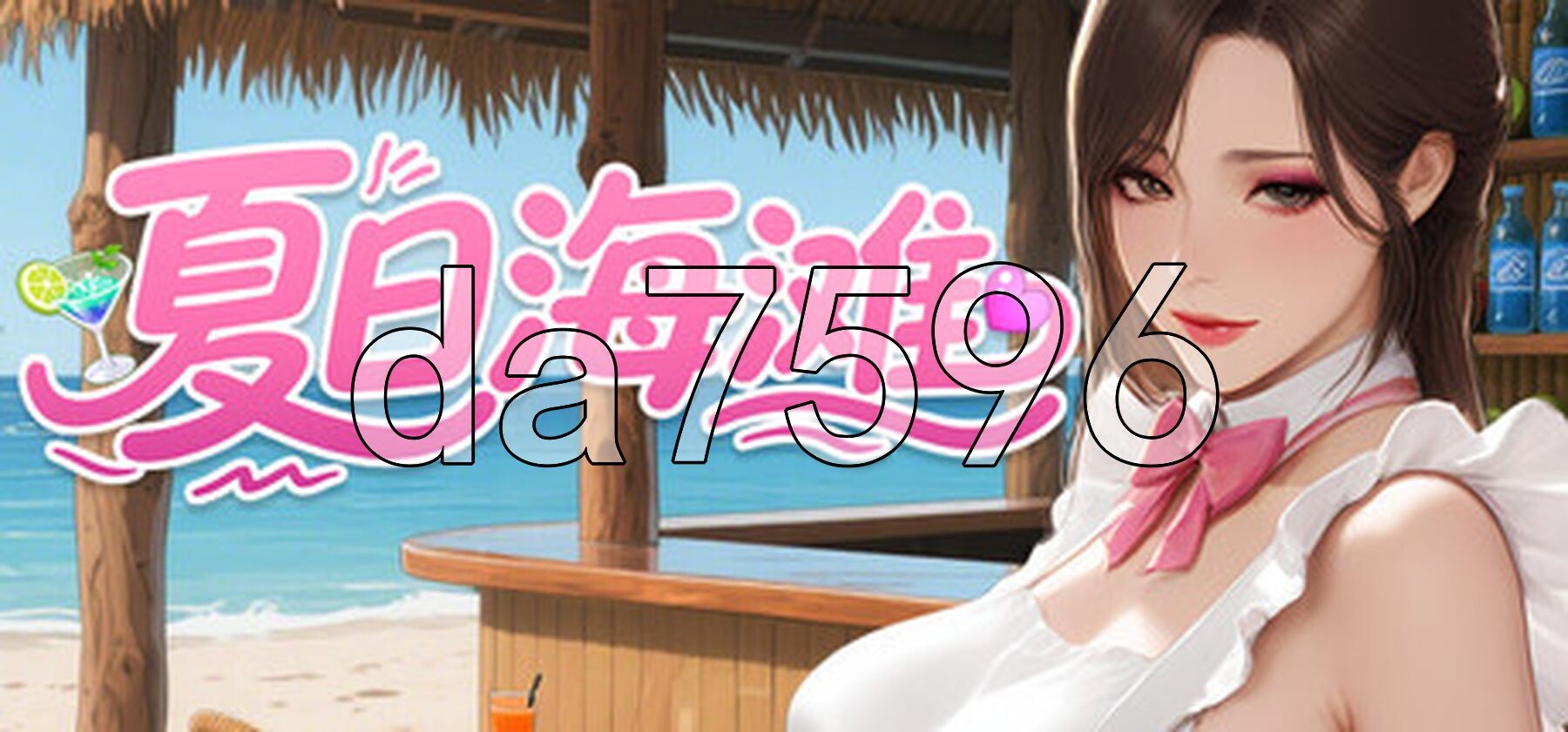 夏日海滩 Summer Beach v1.07 PC端 Steam官中步兵版 预览图