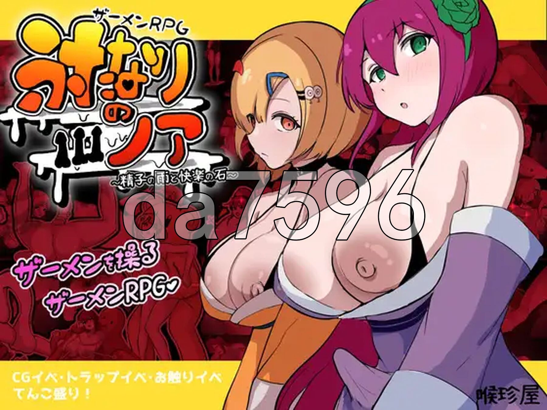 精液RPG 双性的诺亚 ～精液之雨与快乐之石～ ザーメンRPG ふたなりのノア ～精子の雨と快楽の石～ 双端 AI汉化版 预览图
