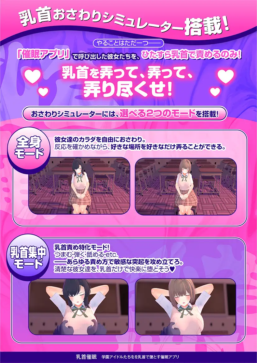 互动3D/被NTR/动态] 乳头催眠～用乳头让校园偶像们堕落的催眠应用～【乳头触摸】 乳首催○～学園アイドルたちをを乳首で堕とす催○アプリ～ PC端 汉化版 预览图