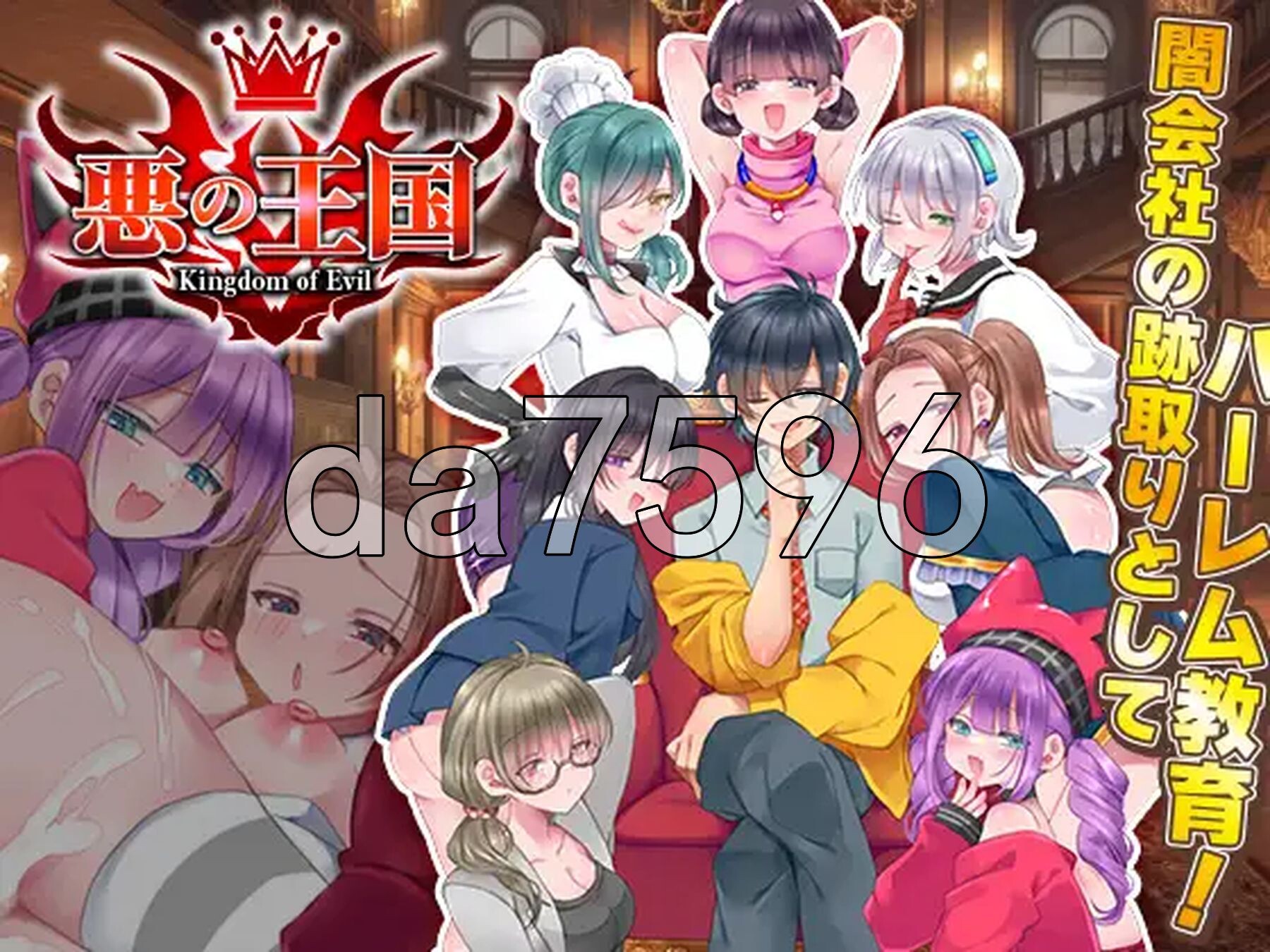 恶之王国 悪の王国 双端 AI汉化版 预览图
