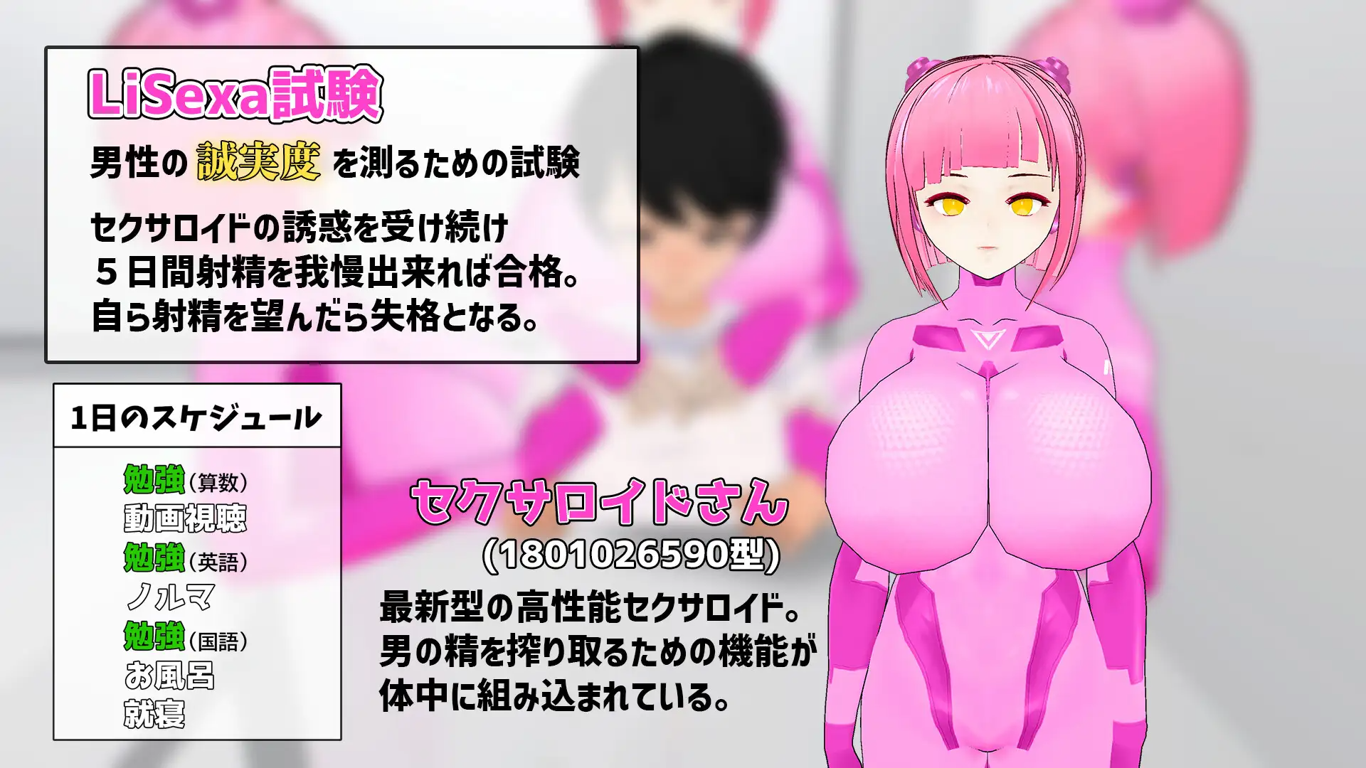 Lisexa试验-与性别转换者们共同生活的日子 - Lisexa試験-セクサロイドたちと同棲生活 - v25.01.31 正式版+自带 PC端 预览图