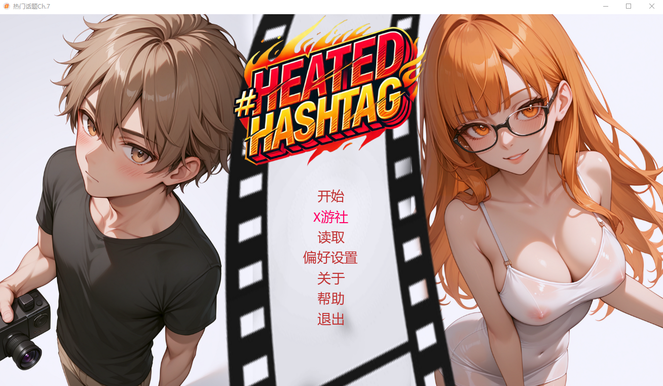 热门话题 Heated Hashtag Ch.7 双端 AI汉化版 预览图