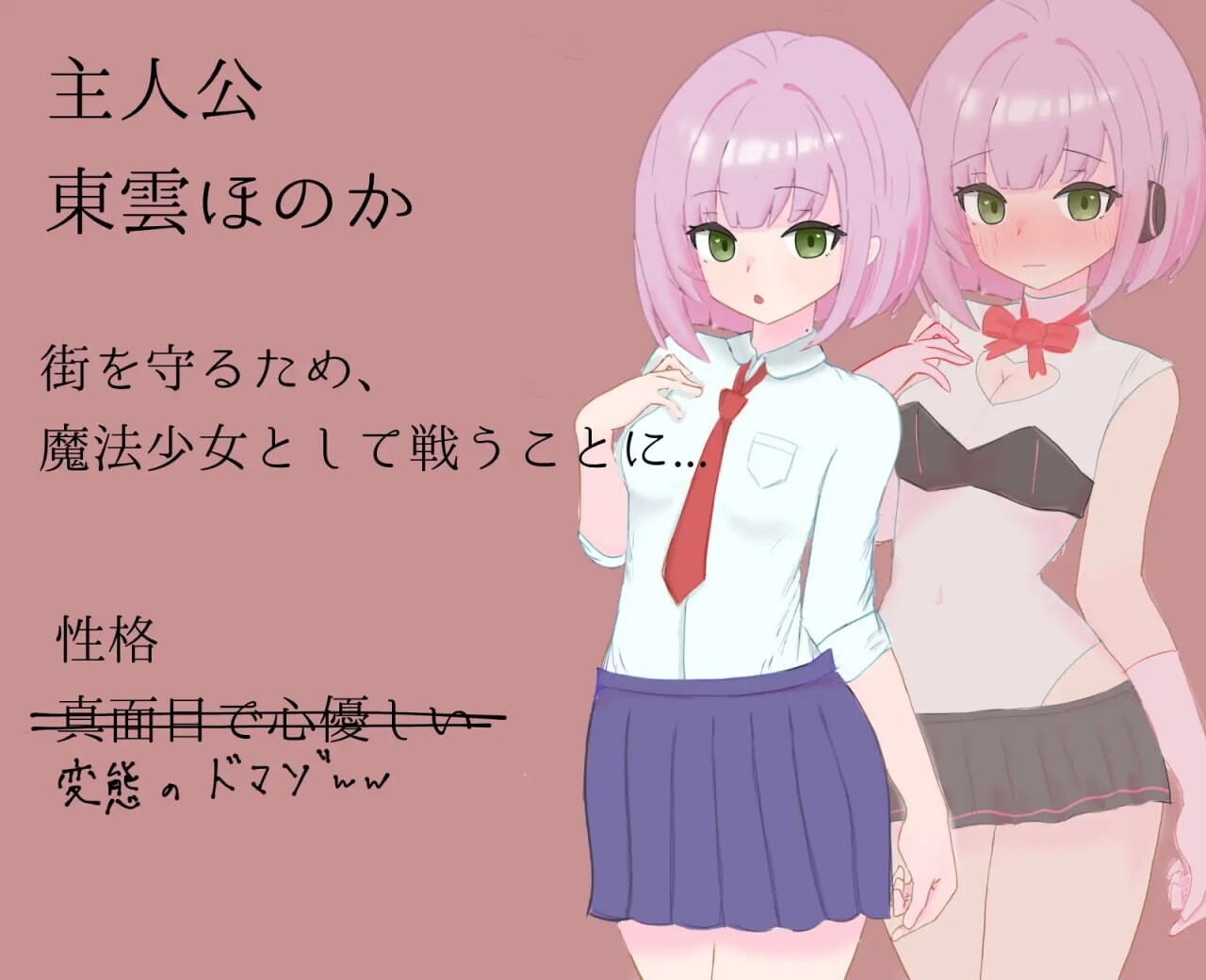 瞬间受虐堕落的魔法少女 瞬間マゾ堕ち魔法少女 PC端 汉化版 预览图