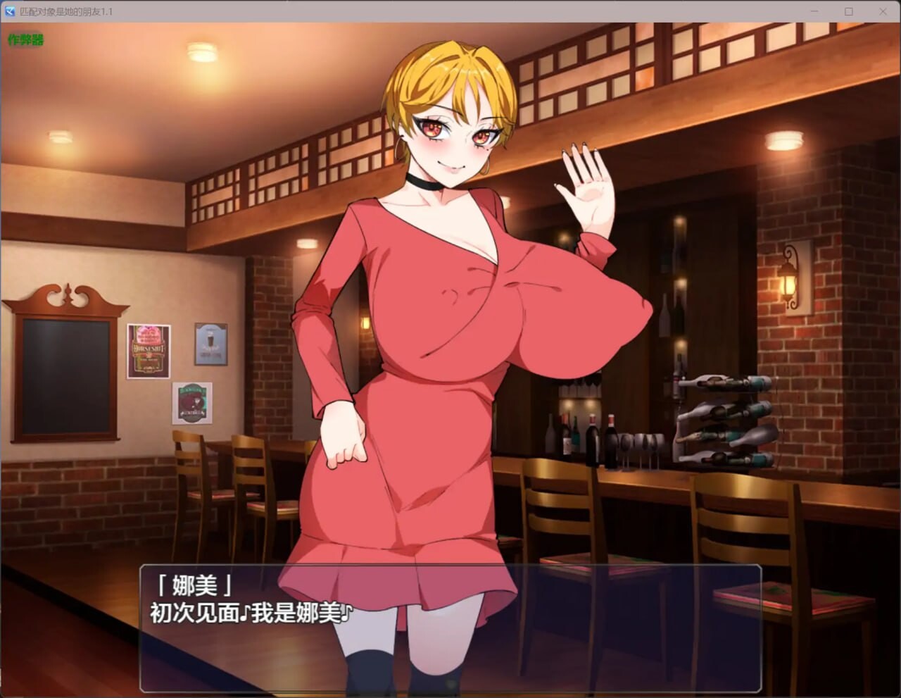 匹配对象是她的朋友1.1 安卓端 汉化版 预览图