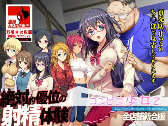 便利店少女Z 全店铺整合版 コンビニ少女Z 全店舗統合版 精翻汉化版 PC端 预览图
